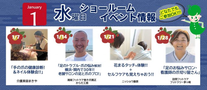 ニッショウ　ニッショウショールーム　イベント情報