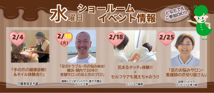ニッショウ ニッショウショールーム イベント情報 ニッショウ ニッショウショールーム イベント情報