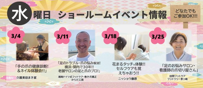 ショールームイベント 水曜イベント ニッショウショールーム ショールームイベント 水曜イベント ニッショウショールーム