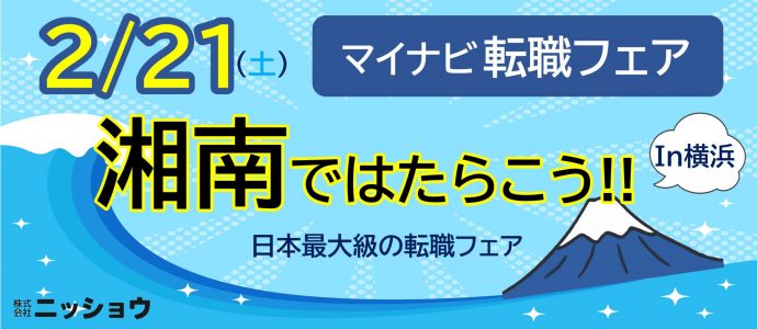 転職フェア 横浜 転職フェア 横浜