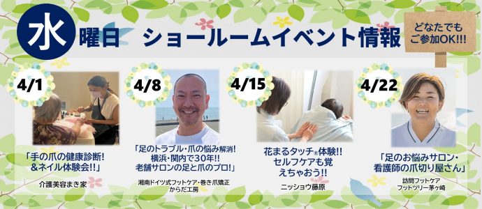 ショールームイベント 水曜イベント ニッショウショールーム ショールームイベント 水曜イベント ニッショウショールーム