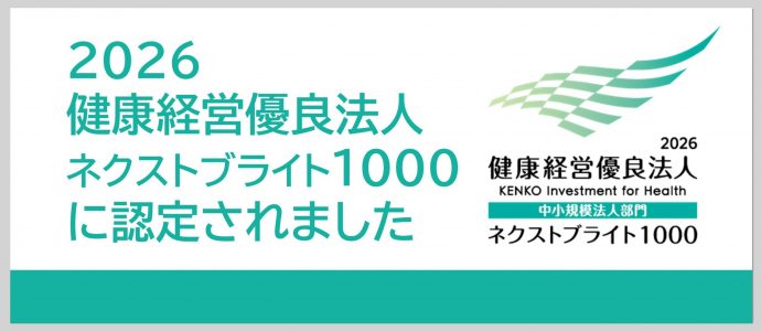 2026健康経営優良法人認定　健康経営優良法人ブライト1000　ニッショウ