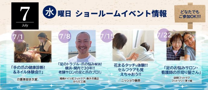 ショールームイベント　水曜イベント　ニッショウショールーム