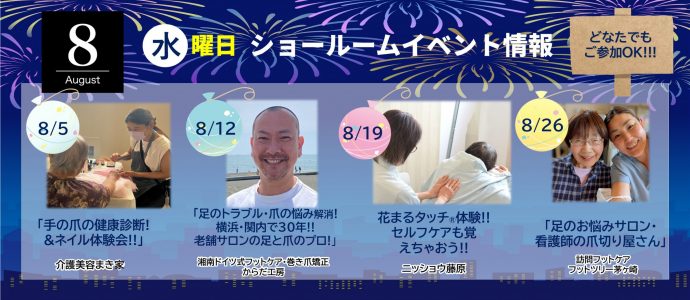 ショールームイベント 水曜イベント ニッショウショールーム ショールームイベント 水曜イベント ニッショウショールーム
