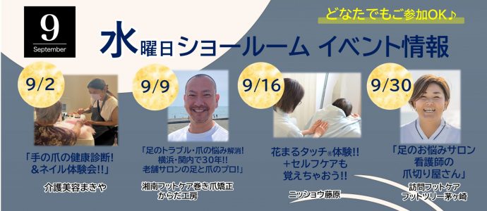 ショールームイベント 水曜イベント ニッショウショールーム ショールームイベント 水曜イベント ニッショウショールーム