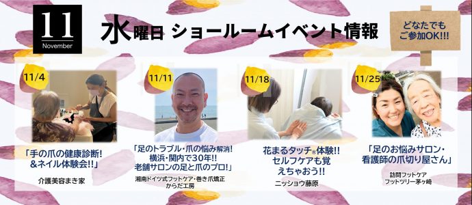 ショールームイベント　水曜イベント　ニッショウショールーム
